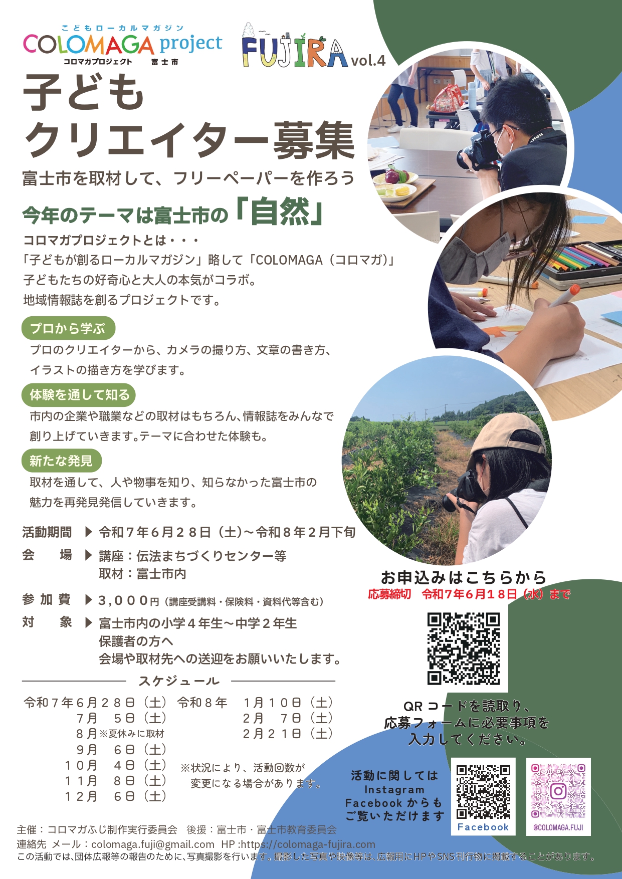 子どもクリエイター募集ちらし